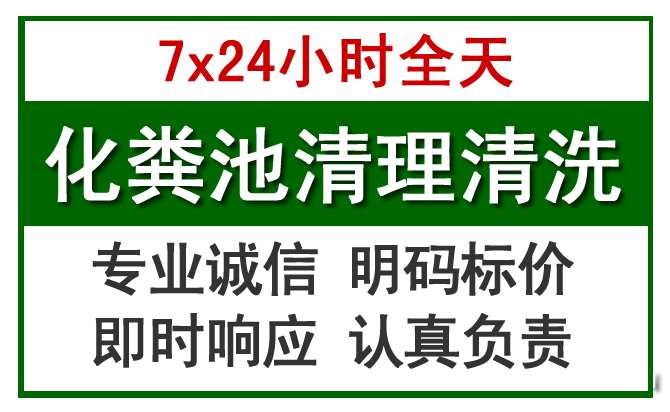 新市化粪池清理
