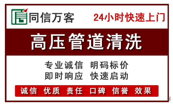 新市高压清洗