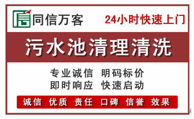 新市污水池清理