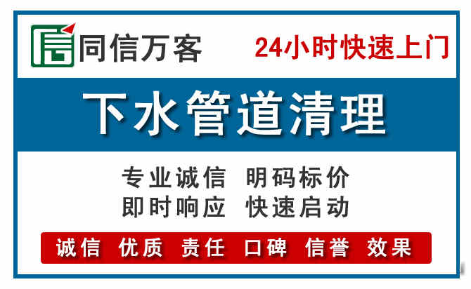 新市下水管道疏通清理